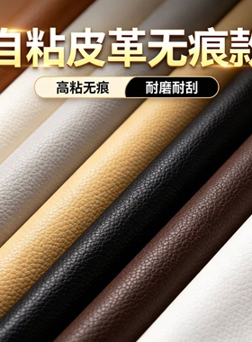 皮革修补贴补沙发自粘修复皮贴纸