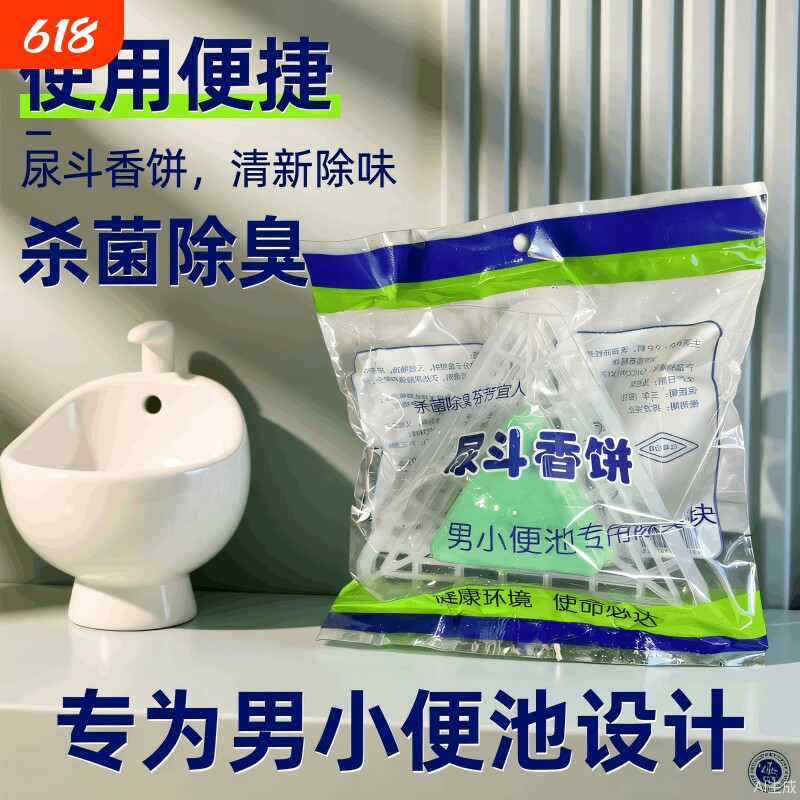 男士小便池芳香除臭卫生球厕所洁厕三角块尿斗清洁香块卫生间固体