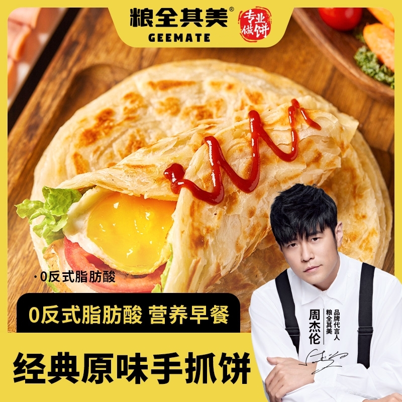 粮全其美经典原味葱香手抓饼面饼正品旗舰店半成品早餐速食家庭装