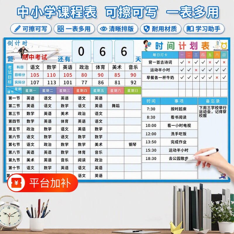 小学生课程表学习计划表自律打卡器磁吸打卡记录表安排排课卡可擦写课表磁性贴纸中小学生墙贴每日冰箱黑板