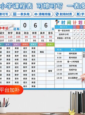磁吸小学生课程表墙贴可擦写课表