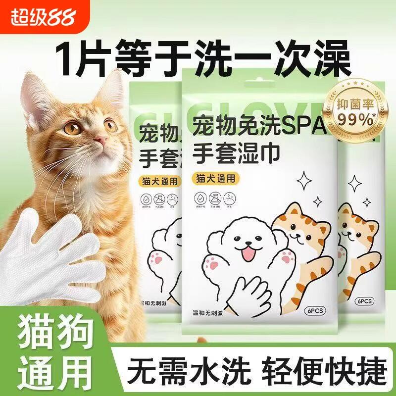 宠物湿巾免洗手套猫咪狗狗专用免洗澡干洗神器清洁用品除臭湿纸巾