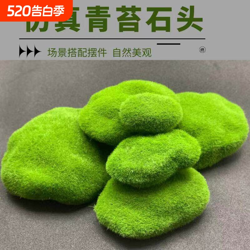 微景观仿真植绒苔藓青苔泡沫石头假石头花园盆栽造景道具桌面摆件