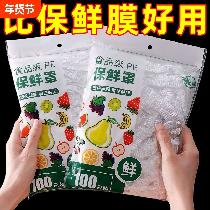 一次性保鲜膜罩套食品级专用保鲜套保鲜袋家用冰箱碗盖松紧口厨房,餐饮具,保鲜膜套,淘宝优惠券,粉丝福利购,淘宝优惠卷
