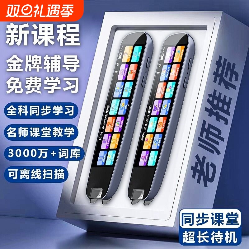 官方旗舰店正品全科词典笔学习机英语点读笔小学初高中万能通用扫读笔