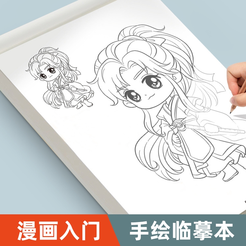 漫画入门手绘描摹本|千人收藏