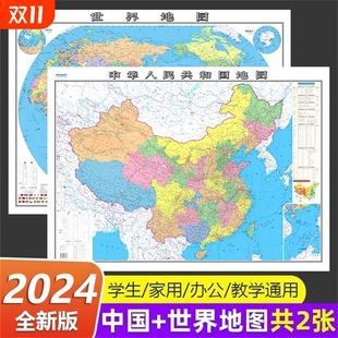 正版 饰手绘挂图小学生少儿知识教室商务用儿童版 行政国家古诗全国 幼儿童早教启蒙地理高清挂画房墙贴墙面装 中国地图世界24年新版