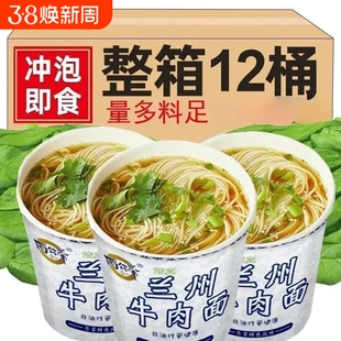 买6送6兰州牛肉面桶装拉面非油炸泡面方便面冲泡速食好吃早餐