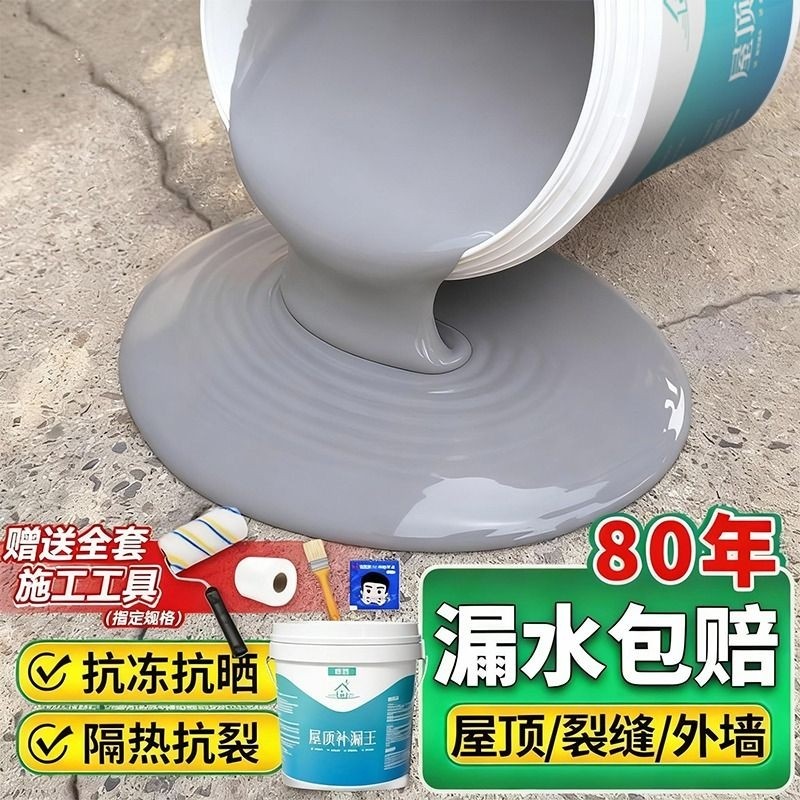防水补漏屋顶材料专用涂料房顶堵漏王裂缝漏水防漏胶渗水外墙楼顶