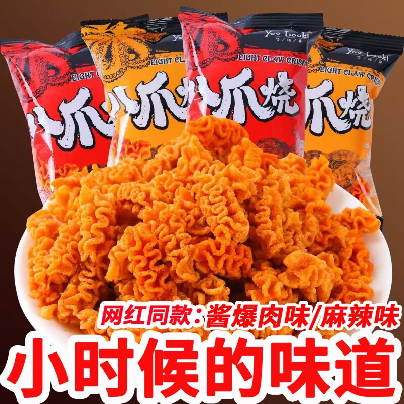 八爪烧爆款网红零食整箱麻辣锅巴8090薯片休闲怀旧下午茶点心批发