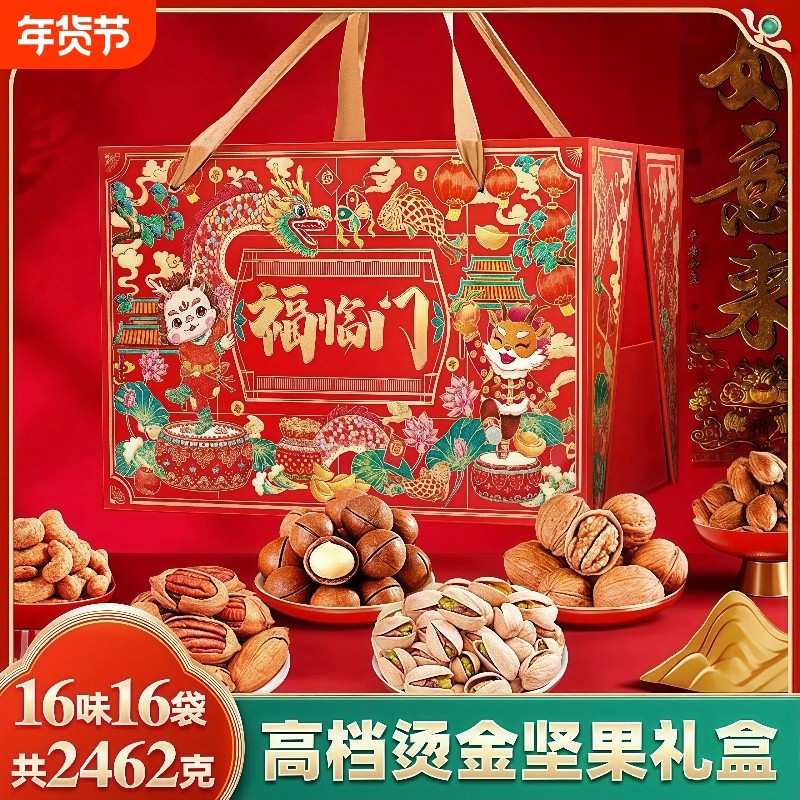 2026新款坚果礼盒干果零食大礼包礼品送礼年货春节过年新年走亲戚,零食/坚果/特产,坚果礼盒,淘宝优惠券,粉丝福利购,淘宝优惠卷