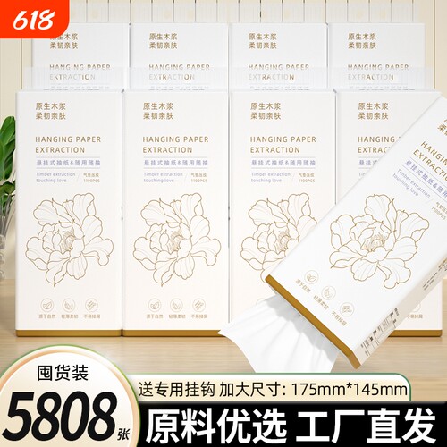 【工厂直发】12大提悬挂纸巾抽纸
