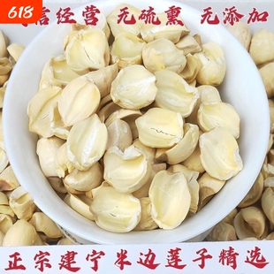 福建建宁半边莲子干货特级白莲子去芯磨皮农家自产无芯无硫新鲜