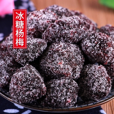 冰糖大杨梅干500g九制白糖话梅冰花甜雪花蜜饯零食凉果袋装散装