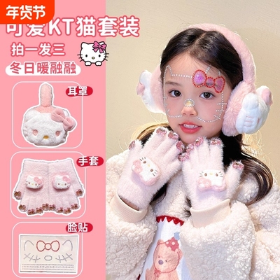 KT猫儿童手套保暖耳罩儿童可爱水钻美甲毛绒冬季学生可爱三件套