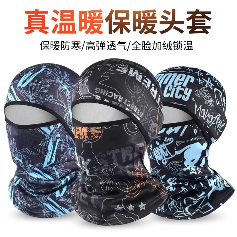 冬季保暖头套男女摩托车头盔内全脸头罩围脖骑行防风防寒面罩防护