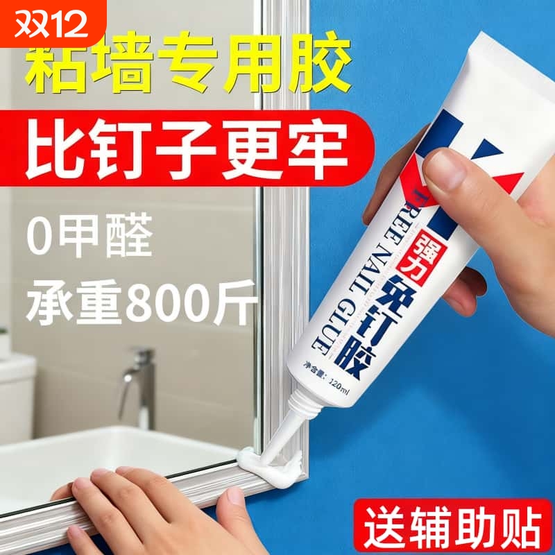 强力免钉胶高粘度专用防水家用胶