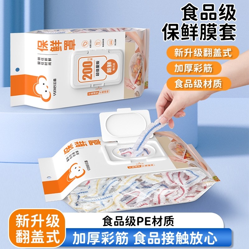 云蕾一次性保鲜膜套罩食品级保鲜袋带松紧口剩菜盖家用冰箱厨房