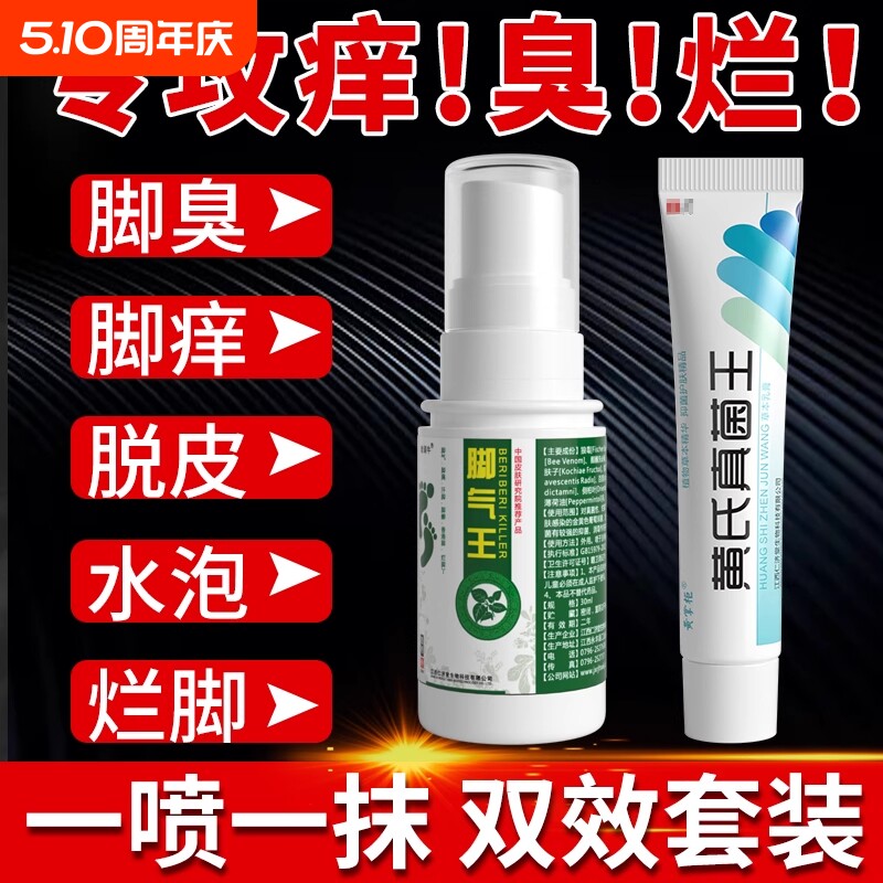 脚止痒脱皮杀菌脚痒气水泡烂脚丫真菌喷雾膏药真菌感染糜烂专用