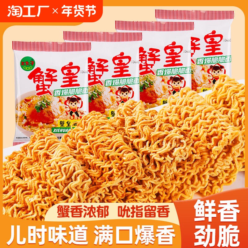 三太子干脆面蟹黄面蟹皇面蟹黄干吃面整箱装面掌心大包童年方便面