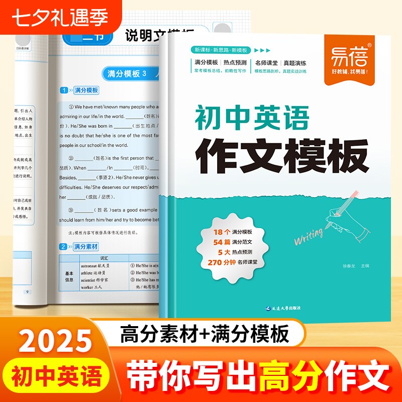 【易蓓直营】初中英语万能作文模板新满分作文写作技巧七八九年级中考作文高分素材考题预测热点时文加分句型冲刺备考英语资料