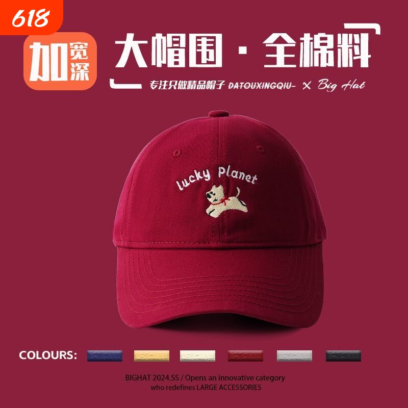 大头星球大头围腊肠狗刺绣鸭舌帽加深显脸小新款棒球帽子红色白色