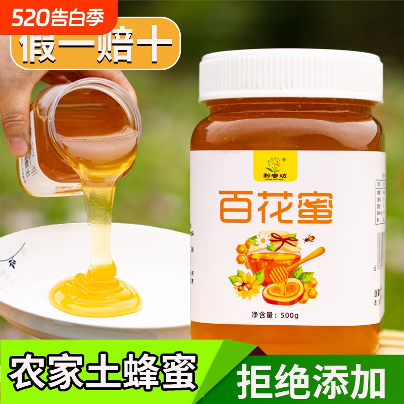 土蜂蜜纯正农家天然液态蜂蜜瓶装深山花蜂蜜现货