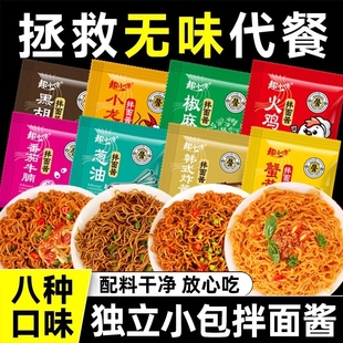 拌面酱荞麦面拌酱葱油火鸡面0酱料包脂肪小包装 方便面调料包面条