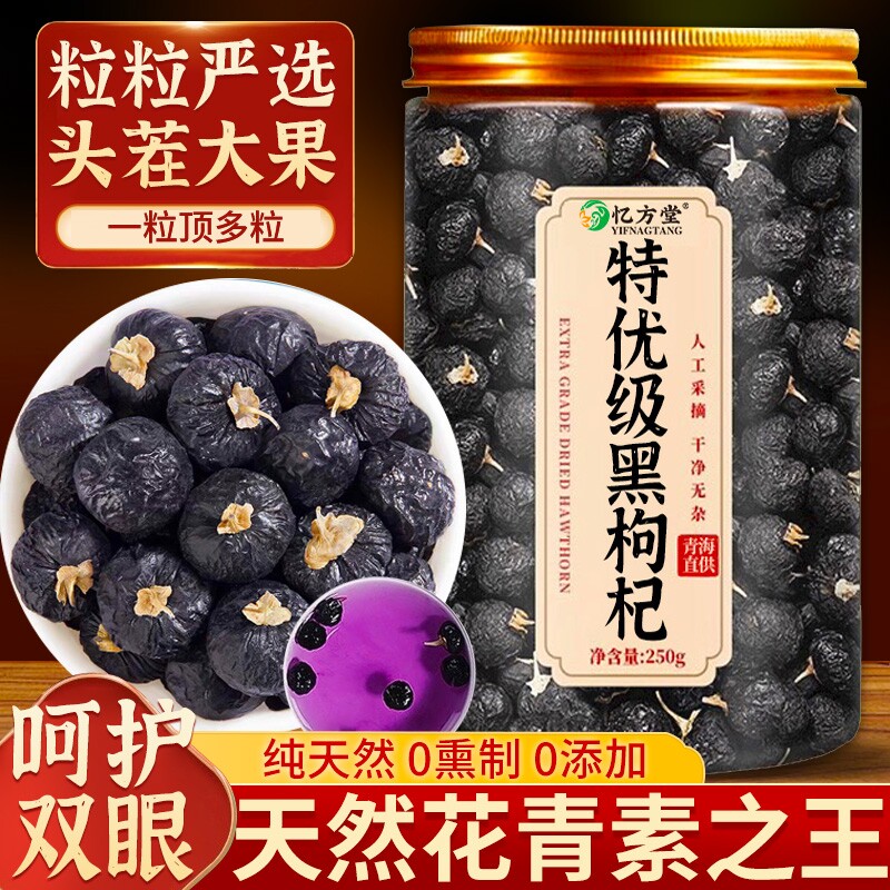 黑枸杞干特级野生正品宁夏青海黑枸构杞子茶男肾枸杞茶官方旗舰店