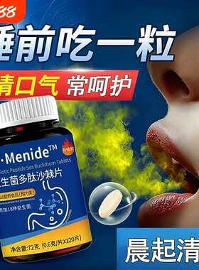 益生菌多肽丁香沙棘片口腔含片去正品官方旗舰店调理复合肠胃杆菌
