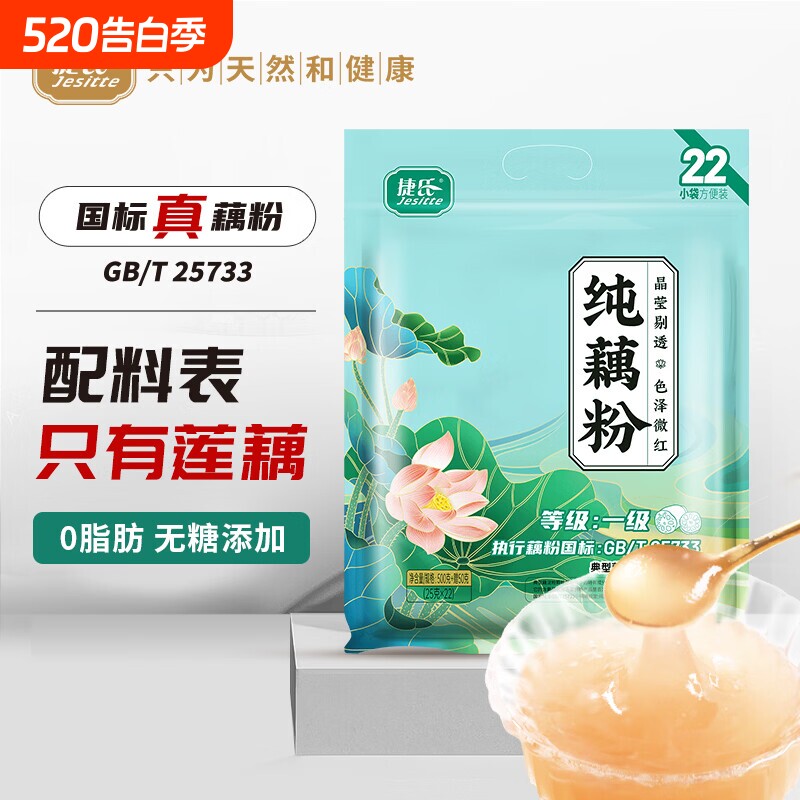 捷氏纯藕粉550g独立小包装正宗汉川莲藕0脂肪代餐冲饮营养正品