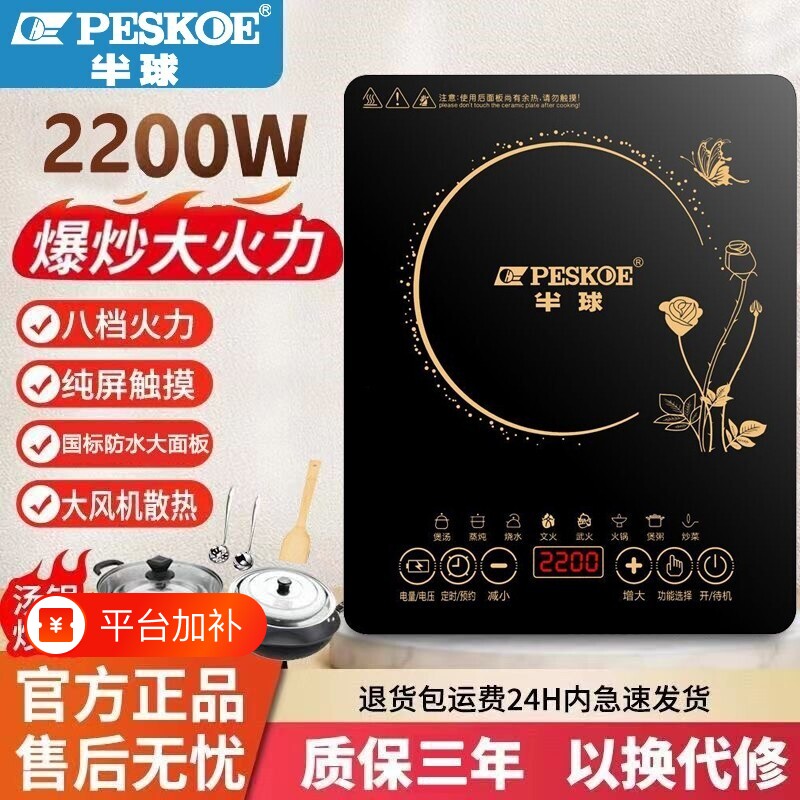 半球电磁炉家用2200W智能多功能防水省电大功率炒菜火锅一体套装