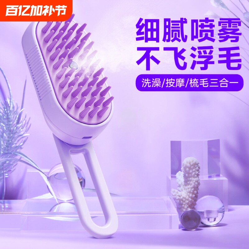 宠物按摩梳猫梳子喷雾蒸汽梳毛刷猫毛清理器猫咪狗狗去浮毛免洗澡