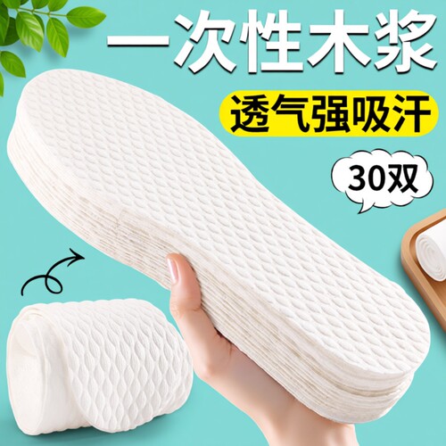 一次性鞋垫夏季光脚单鞋木浆吸汗