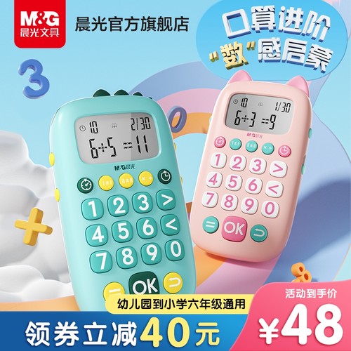 晨光进阶口算机智能学习机