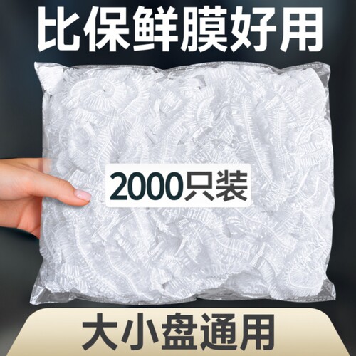 保鲜膜套罩食品级保鲜袋带家用碗剩饭剩菜保鲜套膜厨房微波炉食物