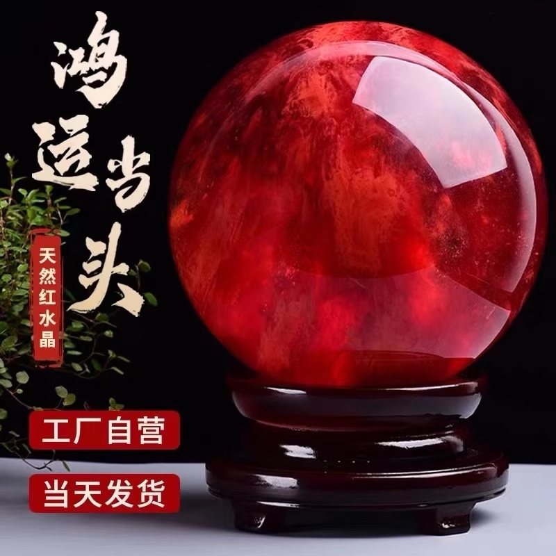 红色熔炼水晶球摆件开业装饰五行属火大红吉祥珠大展红途客厅桌面
