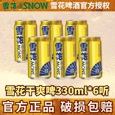 雪花干爽啤酒330ml罐装
