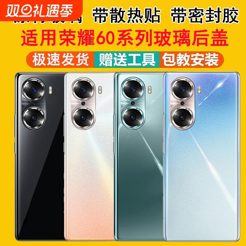 适用荣耀60/60pro/60se玻璃后盖