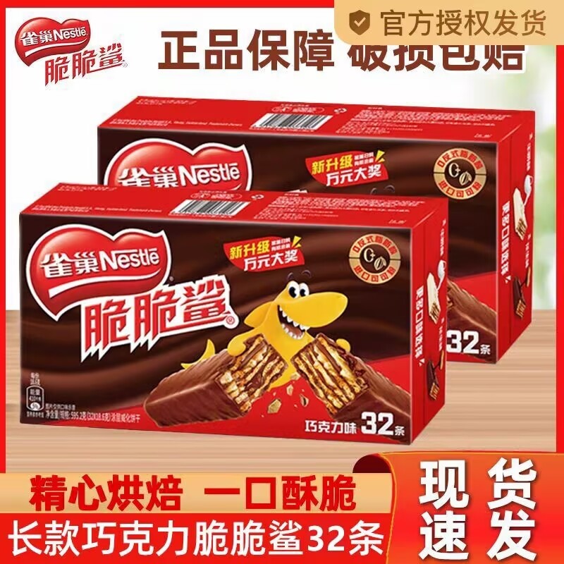 雀巢威化脆脆鲨饼干巧克力口味牛奶休闲小包装网红零食小吃夹心
