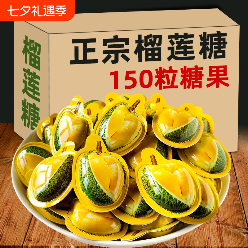 3D榴莲糖泰国正宗水果软糖果喜糖零食小吃休闲食品批发独立年货节