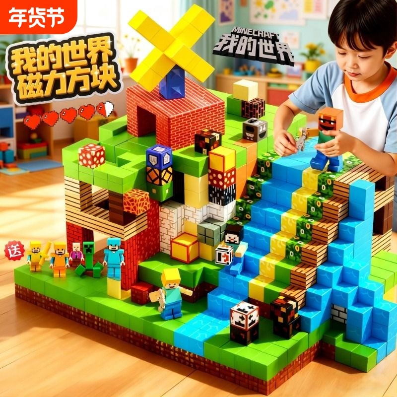 正版我的世界磁力方块全套儿童积木拼图磁吸铁石拼装益智玩具男孩,玩具/童车/益智/积木/模型,磁力片/磁性棒/磁性积木,淘宝优惠券,粉丝福利购,淘宝优惠卷
