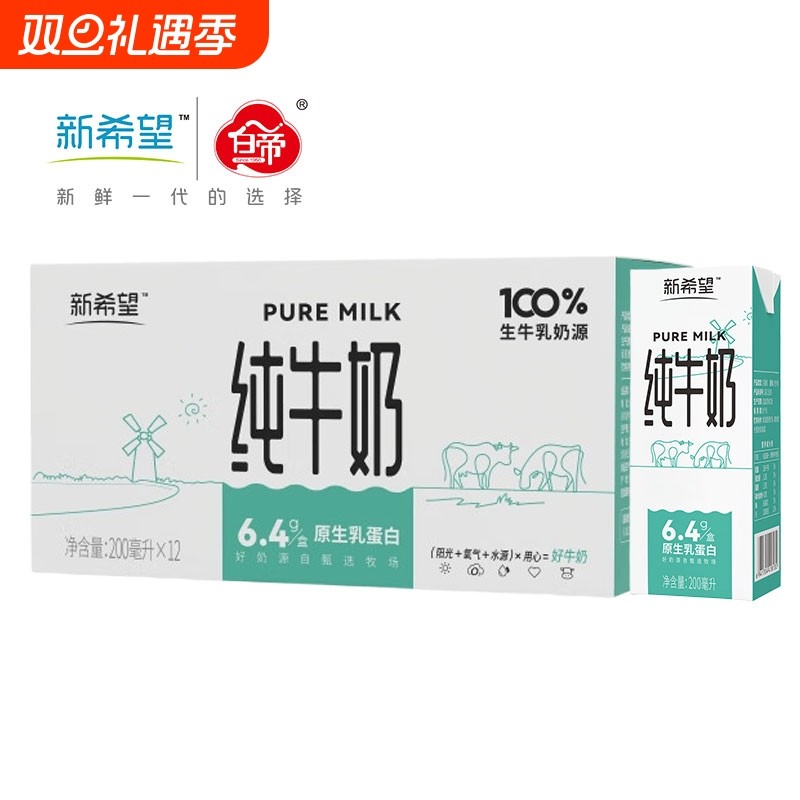 新希望白帝纯牛奶200ml*12盒 营养早餐奶