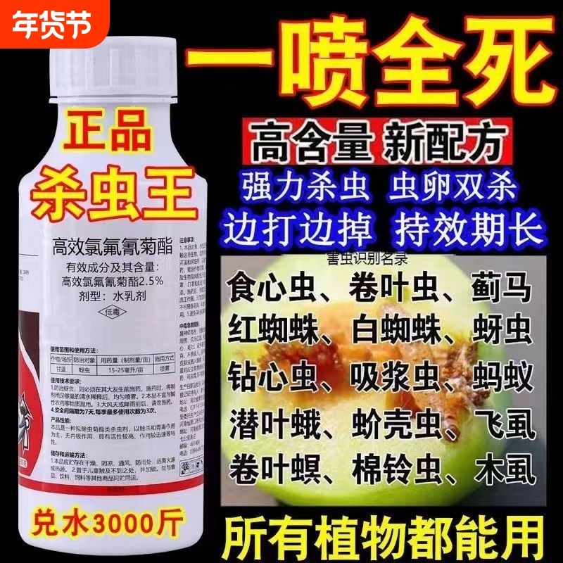 高效氯氟氰菊酯杀虫水乳剂蔬菜青虫果树土壤地下害虫花卉蚜虫农用,鲜花速递/花卉仿真/绿植园艺,花卉药剂,淘宝优惠券,粉丝福利购,淘宝优惠卷