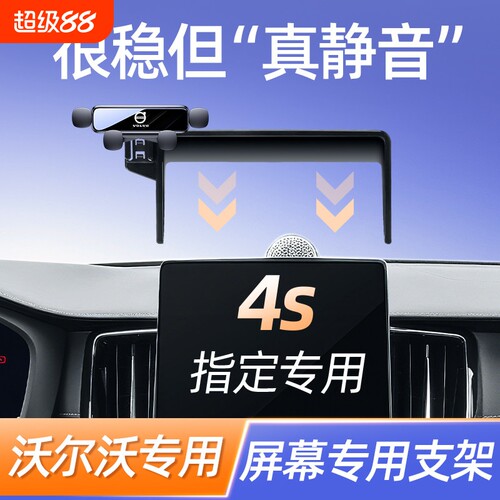 适用于26款沃尔沃XC60 XC90 S90手机车载支架新款专用屏幕导航架
