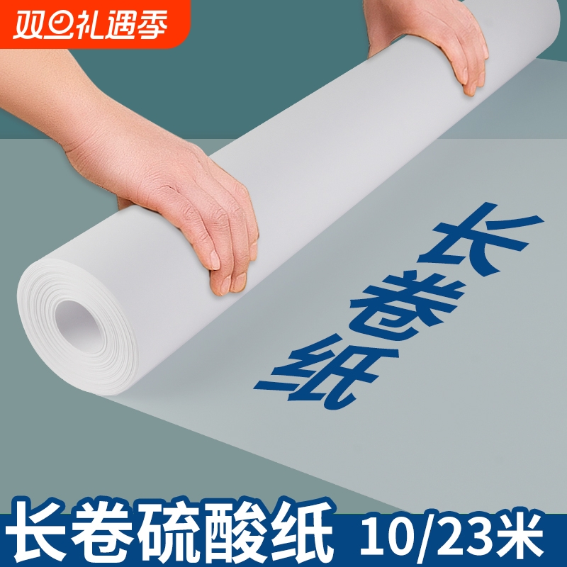 长卷硫酸纸草图纸描图纸