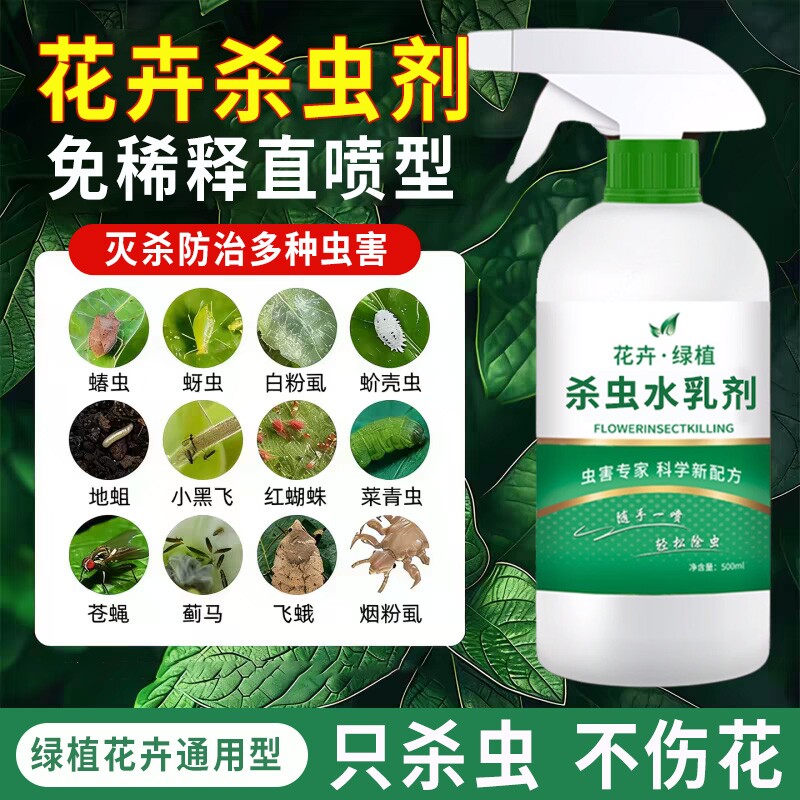 杀虫药花卉植物剂花药月季花病虫害常用药蚜虫呋虫胺专用红蜘蛛