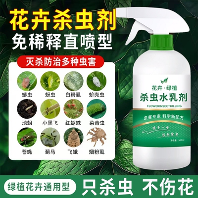 呋虫胺专用花卉杀虫药液体