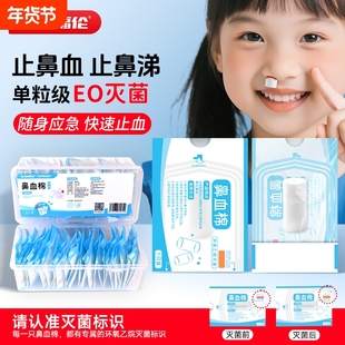 迪福伦儿童成人专用流鼻血止血棉球流鼻涕棉棒独立封装止鼻血神器