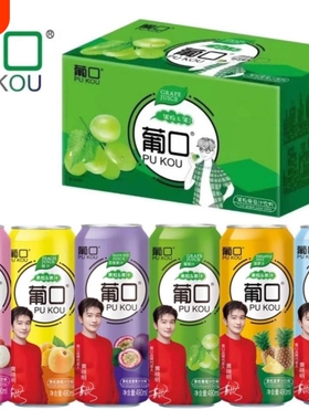【新日期丨整箱批发】葡口490ML*15果肉粒果汁饮料葡萄草莓味荔枝